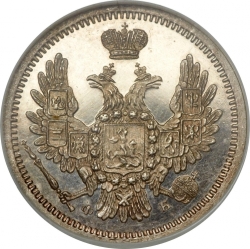 Аверс 10 копеек 1858 года СПБ-ФБ