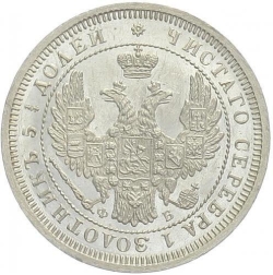 Аверс 25 копеек 1858 года СПБ-ФБ