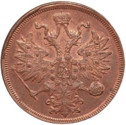 Аверс 5 копеек 1858 года ЕМ нового образца