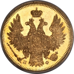 Аверс 5 рублей 1858 года СПБ-ПФ