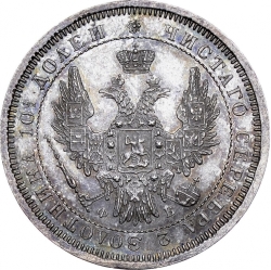 Аверс Полтина 1858 года СПБ-ФБ