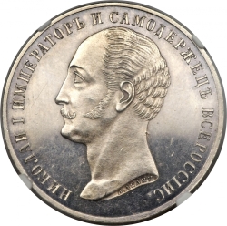 Аверс 1 рубль 1859 года «Монумент Императора Николая I на коне»