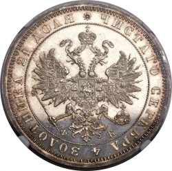 Аверс 1 рубль 1859 года СПБ-ФБ