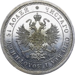 Аверс 25 копеек 1859 года СПБ-ФБ