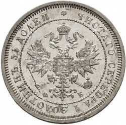 Аверс 25 копеек 1859 года СПБ-ФБ
