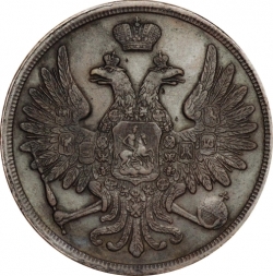 Аверс 3 копейки 1859 года ВМ