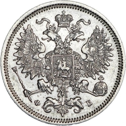 Аверс 20 копеек 1860 года СПБ-ФБ