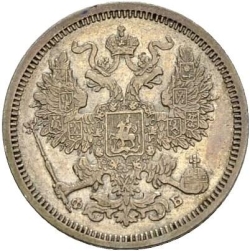 Аверс 20 копеек 1860 года СПБ-ФБ