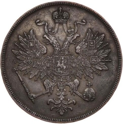 Аверс 3 копейки 1860 года ВМ
