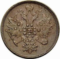 Аверс 3 копейки 1860 года ЕМ
