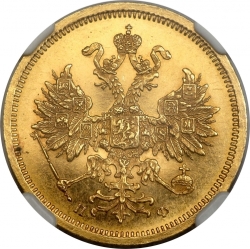 Аверс 5 рублей 1860 года СПБ-ПФ