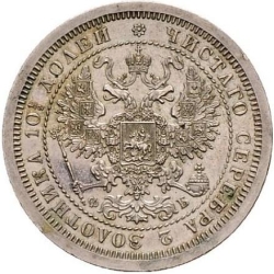 Аверс Полтина 1860 года СПБ-ФБ proof