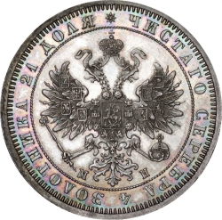 Аверс 1 рубль 1861 года СПБ-МИ
