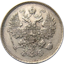 Аверс 15 копеек 1861 года