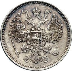 Аверс 15 копеек 1861 года СПБ