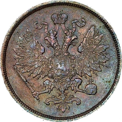 Аверс 2 копейки 1861 года ВМ
