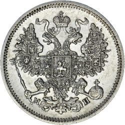 Аверс 20 копеек 1861 года СПБ-МИ