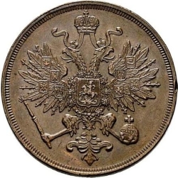 Аверс 3 копейки 1861 года ВМ