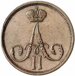 Аверс 1 копейка 1862 года ВМ