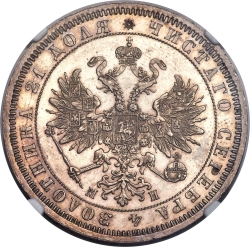 Аверс 1 рубль 1862 года СПБ-МИ