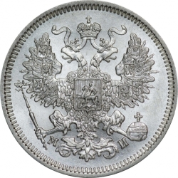 Аверс 20 копеек 1862 года СПБ-МИ