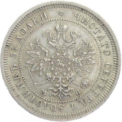 Аверс 25 копеек 1862 года СПБ-МИ