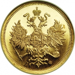 Аверс 5 рублей 1862 года СПБ-ПФ