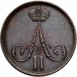 Аверс 1 копейка 1863 года ВМ