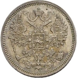 Аверс 15 копеек 1863 года СПБ-АБ