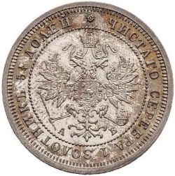 Аверс 25 копеек 1863 года СПБ-АБ