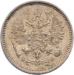 Аверс 10 копеек 1864 года СПБ-НФ