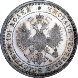 Аверс Полтина 1864 года СПБ-НФ