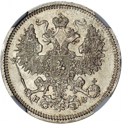 Аверс 20 копеек 1865 года СПБ-НФ