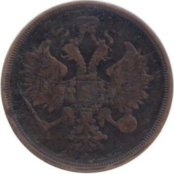 Аверс 3 копейки 1865 года ЕМ