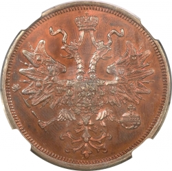 Аверс 5 копеек 1865 года ЕМ