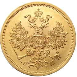 Аверс 5 рублей 1865 года СПБ-СШ