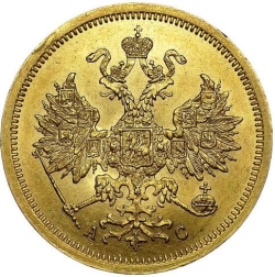 Аверс 5 рублей 1865 года СПБ-АС