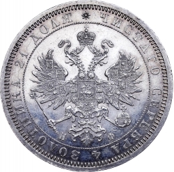 Аверс 1 рубль 1866 года СПБ-НФ