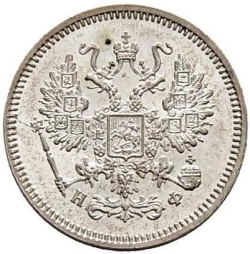 Аверс 10 копеек 1866 года СПБ-НФ