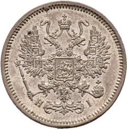Аверс 10 копеек 1866 года СПБ-НІ