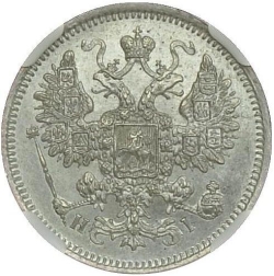 Аверс 15 копеек 1866 года СПБ-НІ