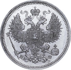 Аверс 20 копеек 1866 года СПБ-НФ