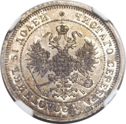 Аверс 25 копеек 1866 года СПБ-НІ