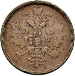 Аверс 3 копейки 1866 года ЕМ