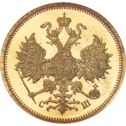Аверс 5 рублей 1866 года СПБ-СШ