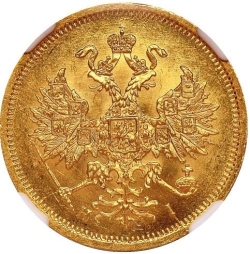 Аверс 5 рублей 1866 года СПБ-НІ