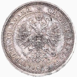 Аверс Полтина 1866 года СПБ-НФ
