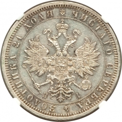 Аверс 1 рубль 1867 года СПБ-НІ