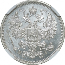 Аверс 15 копеек 1867 года СПБ-HI Аверс 15 копеек 1867 года СПБ-HI