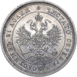 Аверс 25 копеек 1867 года СПБ-НІ Аверс 25 копеек 1867 года СПБ-НІ